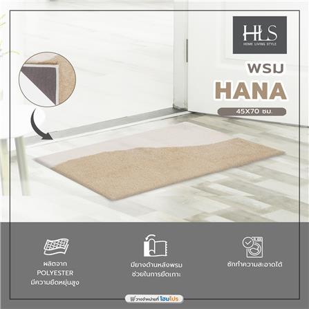 พรม HOME LIVING STYLE HANA 45X70 ซม. สีน้ำตาล_6