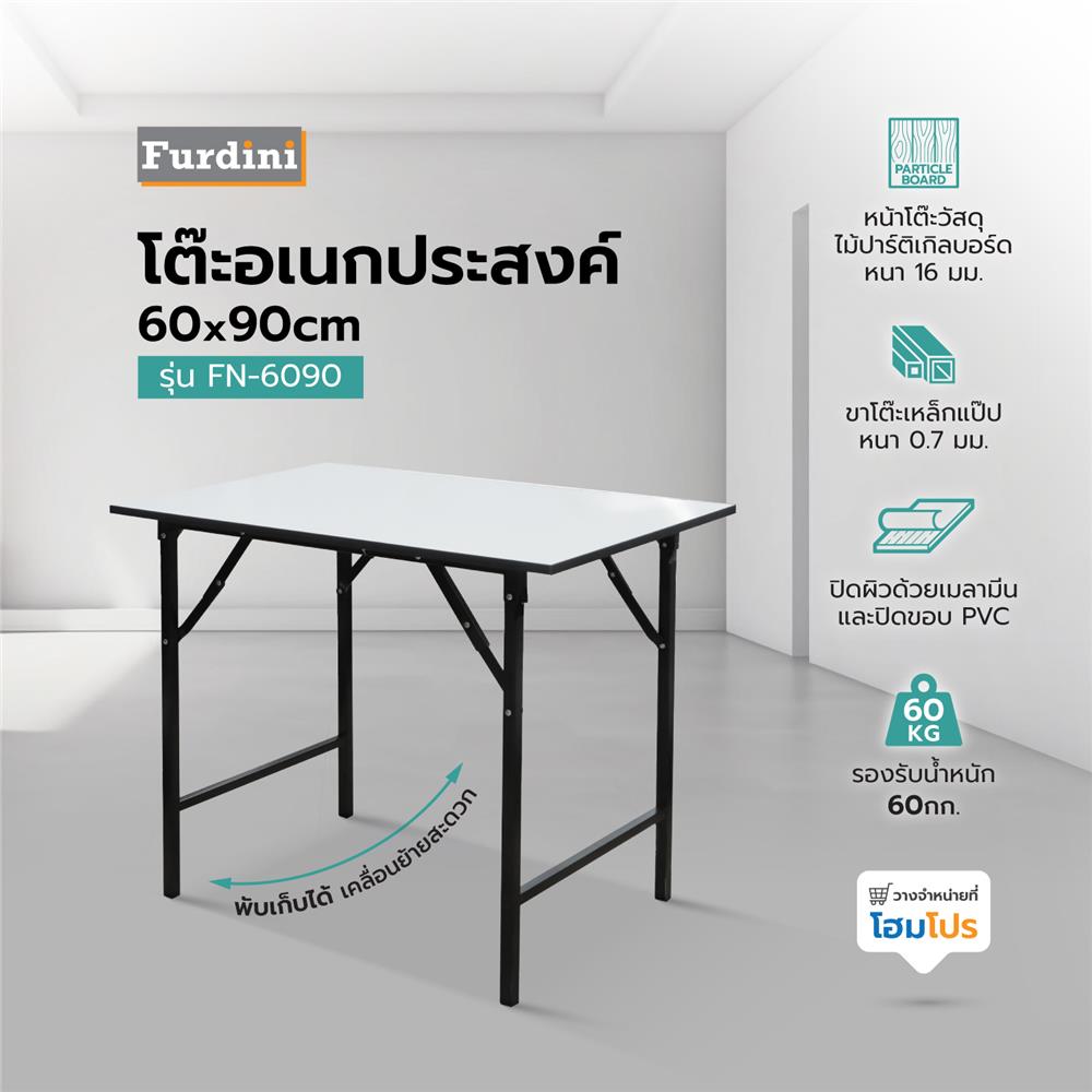 โต๊ะอเนกประสงค์เหลี่ยม FURDINI FN-6090 TOP16 สีขาว