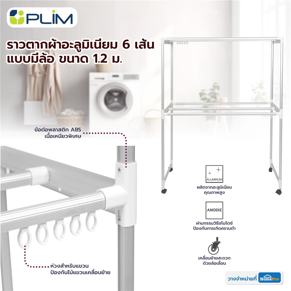 ราวตากผ้าอะลูมิเนียมมีล้อ 6 เส้น PLIM 1.2 ม.