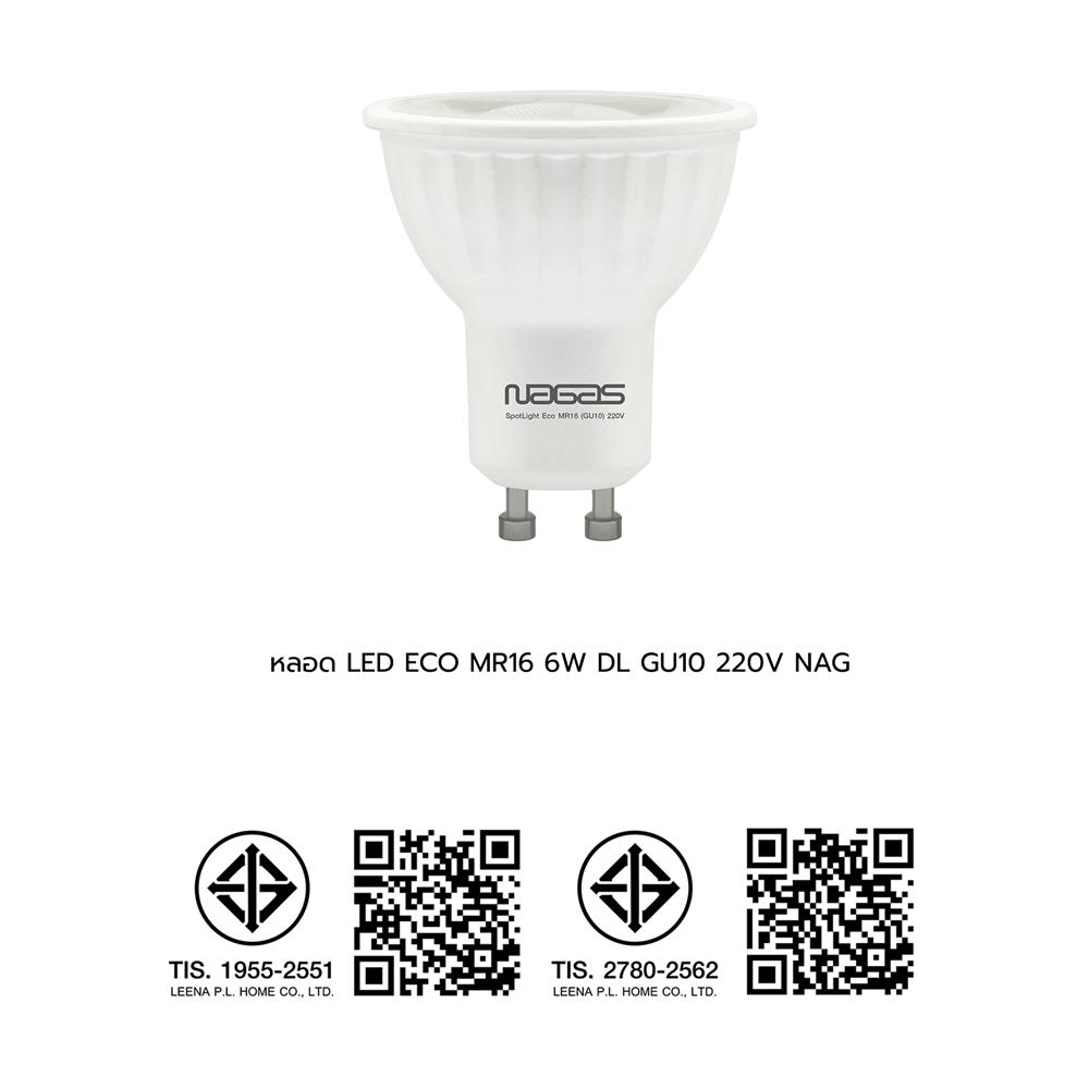 หลอด LED NAGAS MR16/PAR 6 วัตต์ DAYLIGHT GU10