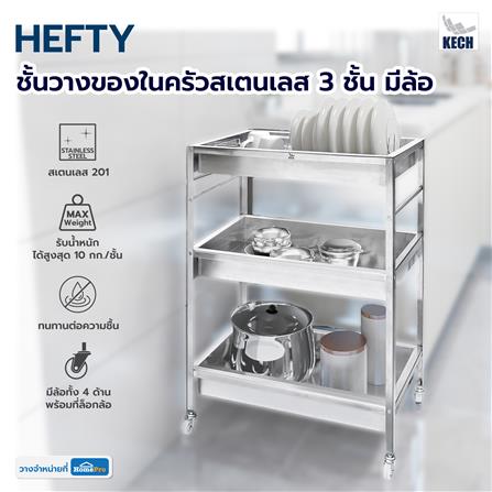ชั้นคว่ำจานสเตนเลส 3 ชั้น มีล้อ KECH HEFTY_5