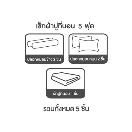 ชุดผ้าปูที่นอน 5 ฟุต 5 ชิ้น SLUMBERLAND PERLASO สี WHITE_4