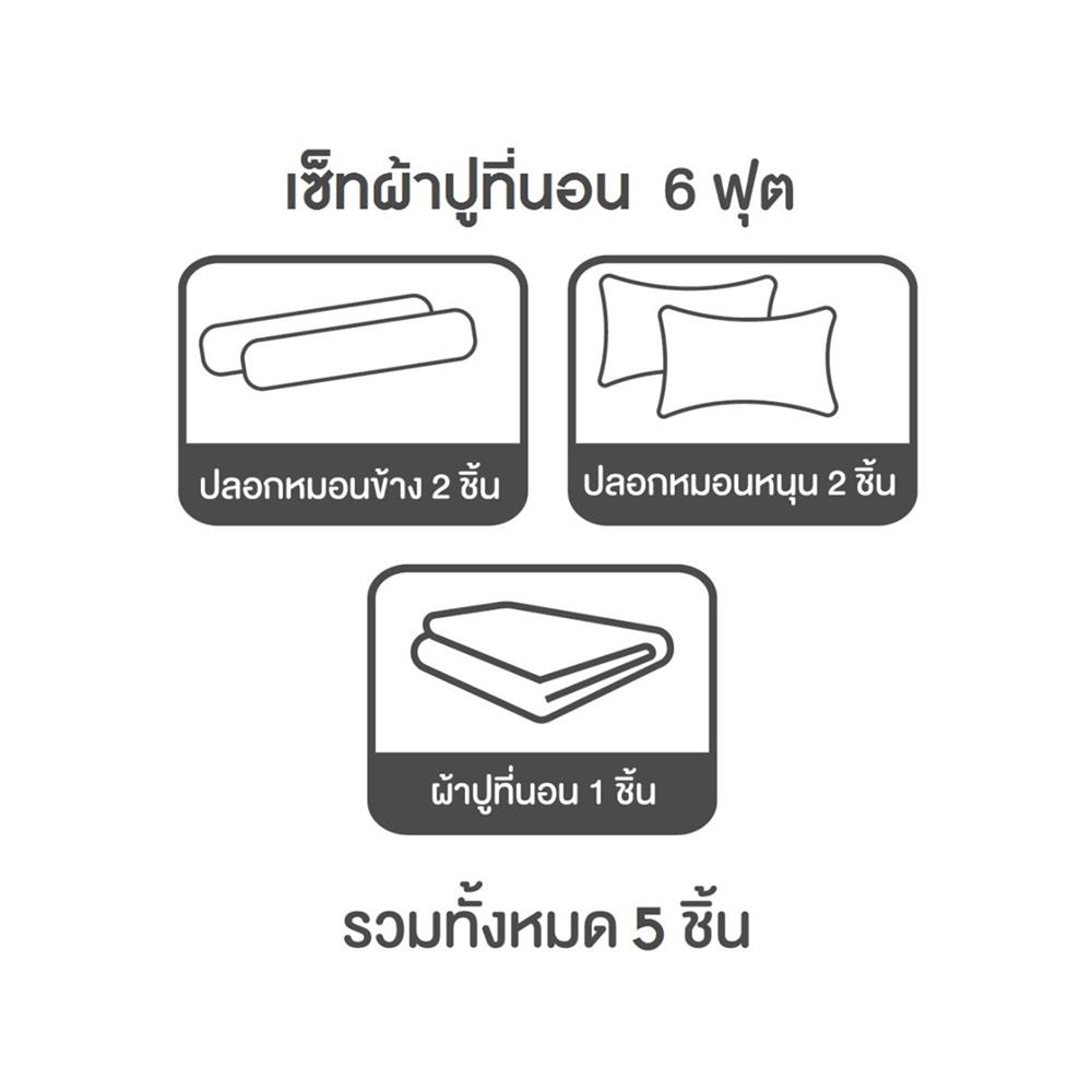 ชุดผ้าปูที่นอน 6 ฟุต 5 ชิ้น SLUMBERLAND SYLVESTER สี GREY