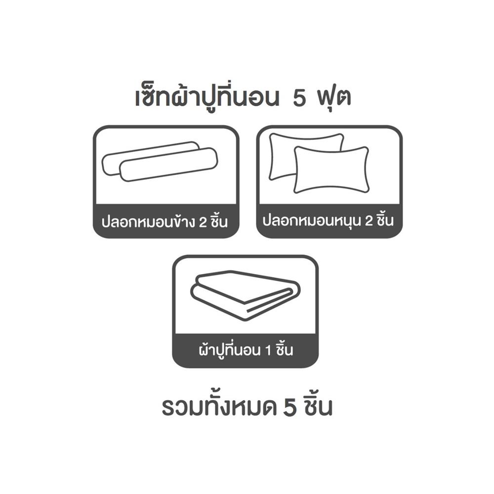 ชุดผ้าปูที่นอน 5 ฟุต 5 ชิ้น SLUMBERLAND SYLVESTER สี GREY