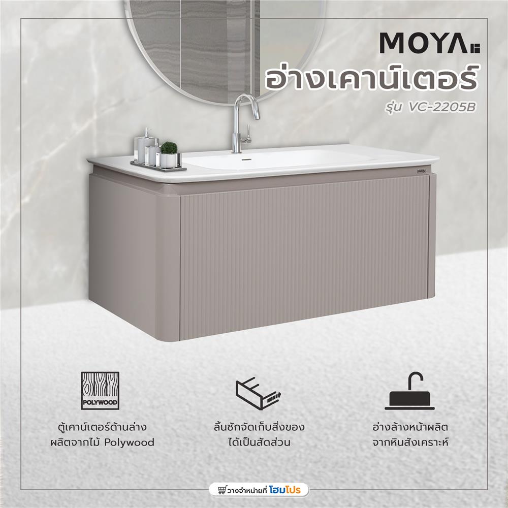 อ่างล้างหน้าเคาน์เตอร์ MOYA VC-2205B สีเบจ