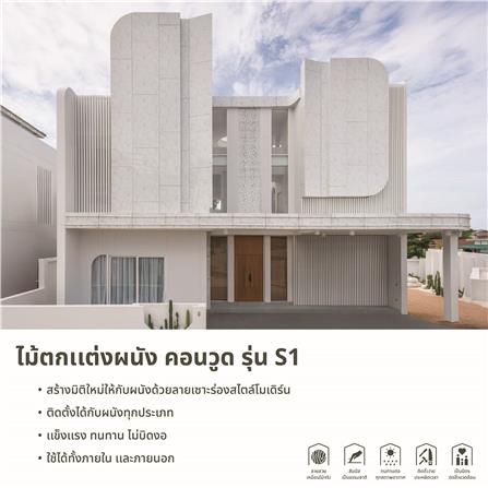 ไม้ฝา CONWOOD S1 30x305x1.6CM ซม. สีธรรมชาติ_6