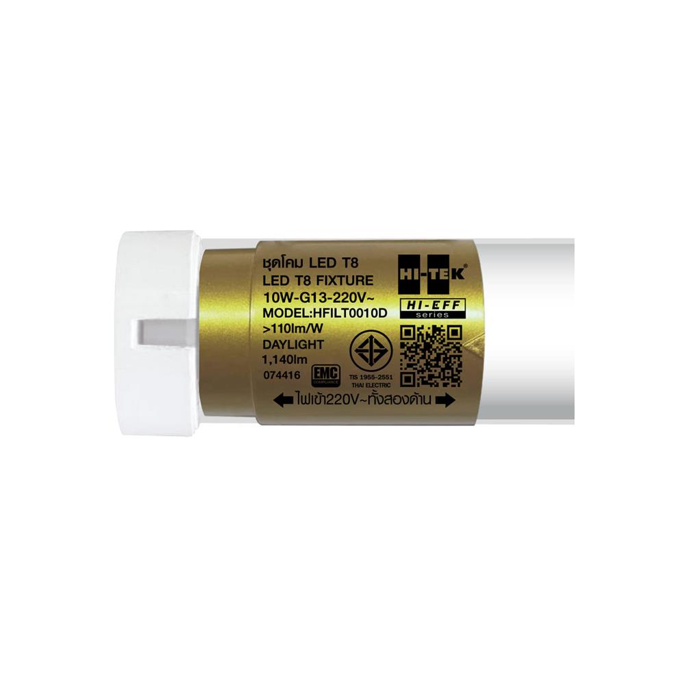 ชุดรางนีออน LED HI-TEK T8 HFILT0010D 10 วัตต์ DAYLIGHT