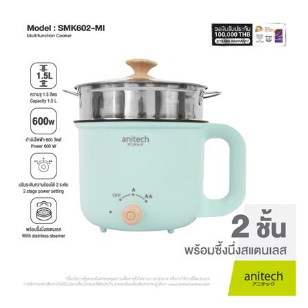 หม้ออเนกประสงค์ ANITECH SMK602 สีฟ้า 1.5 ลิตร_4