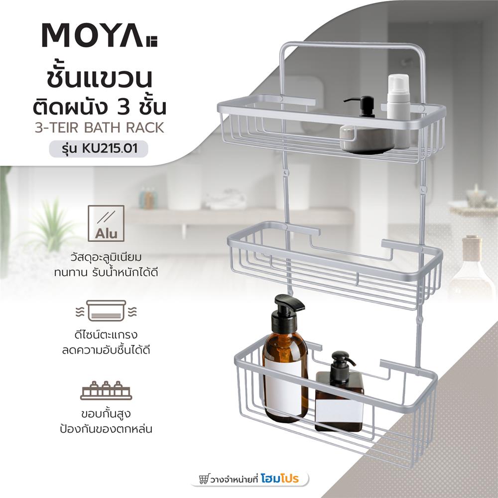 ชั้นแขวนติดผนัง 3 ชั้น MOYA KU215.01