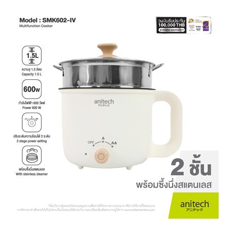 หม้ออเนกประสงค์ ANITECH SMK602-IV สีครีม 1.5 ลิตร_4