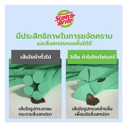 อะไหล่ผ้าม็อบไมโครไฟเบอร์ SCOTCH-BRITE HANDS-FREE 13 นิ้ว สีเขียว_3