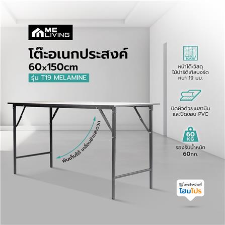 โต๊ะอเนกประสงค์ ME LIVING T19 MELAMINE 60X150 ซม. สีขาว_7
