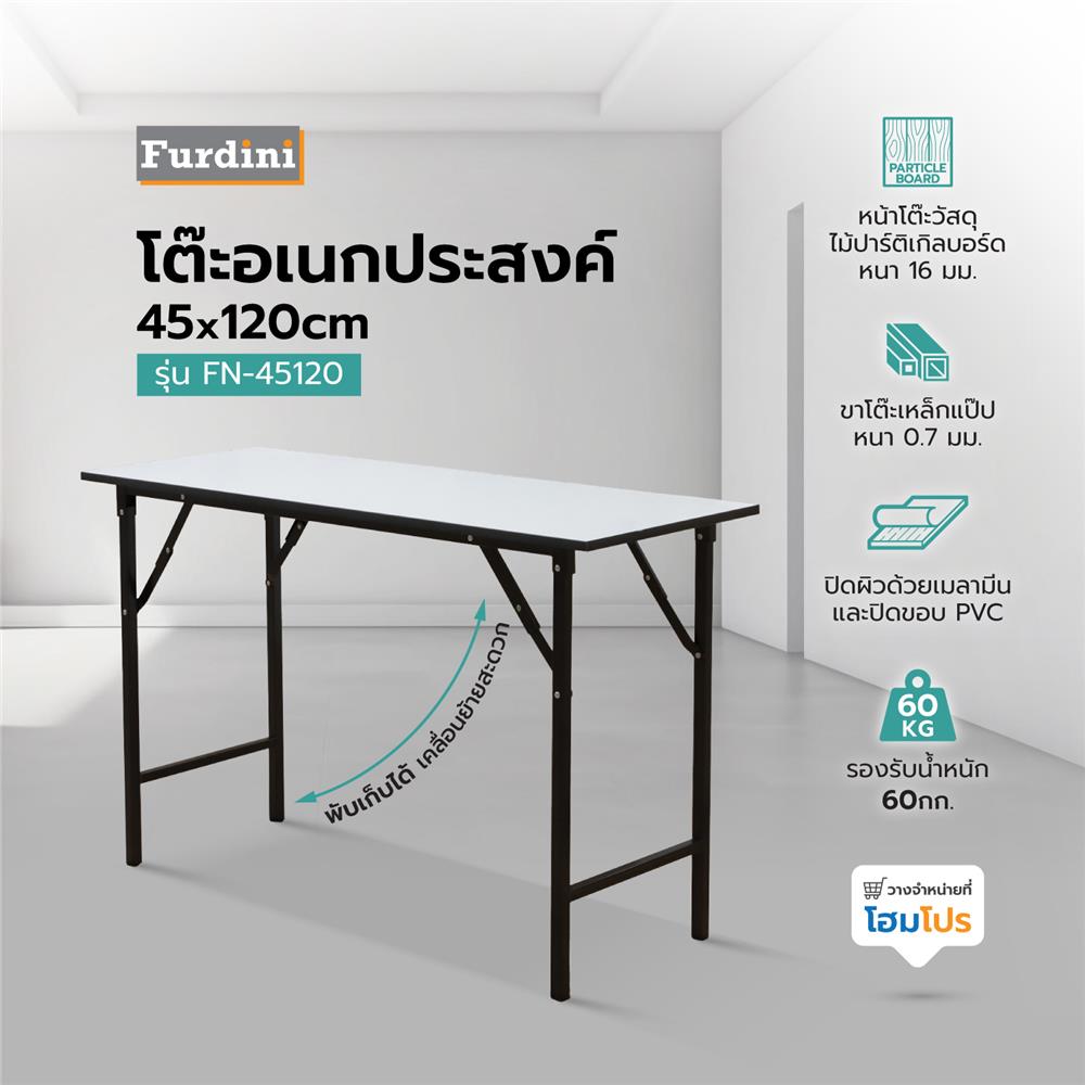 โต๊ะอเนกประสงค์เหลี่ยม FURDINI FN-45120 TOP16 สีขาว