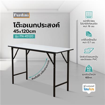โต๊ะอเนกประสงค์เหลี่ยม FURDINI FN-45120 TOP16 สีขาว_6