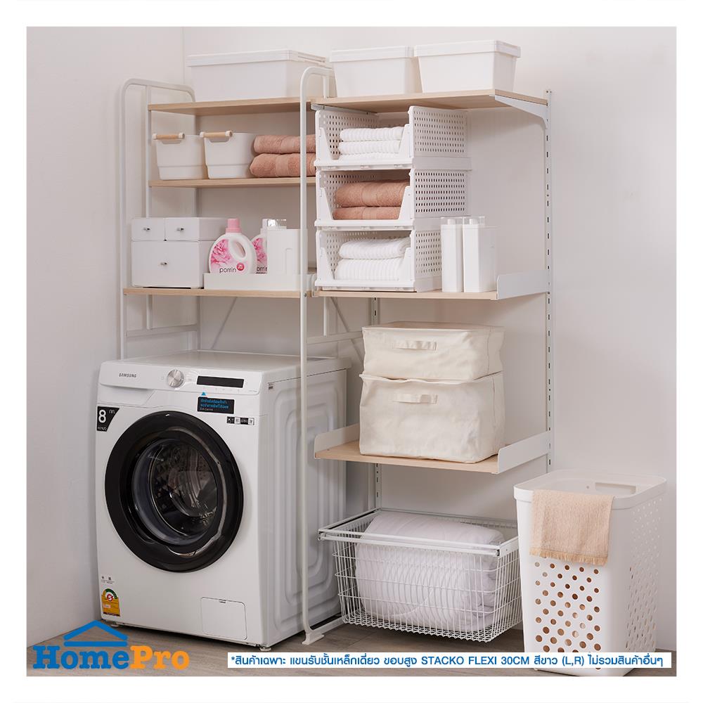 แขนรับชั้นเหล็กเดี่ยว STACKO FLEXI 30CM ขอบสูง สีขาว (L,R)