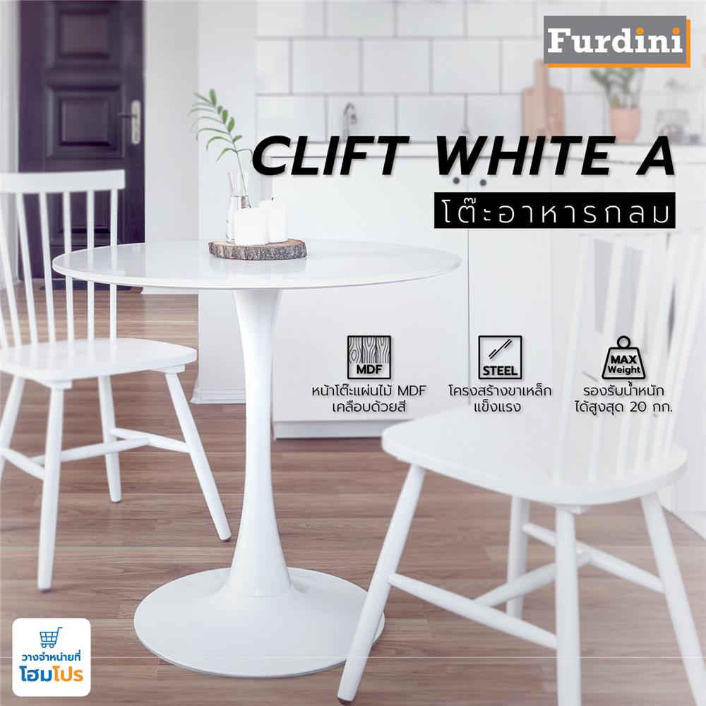 โต๊ะอาหารกลม FURDINI CLIFT WHITE A สีขาว