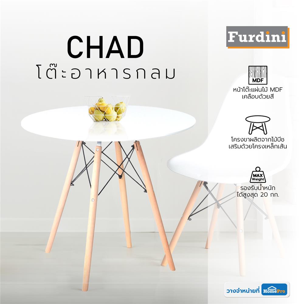 โต๊ะอาหารกลม FURDINI CHAD สีขาว