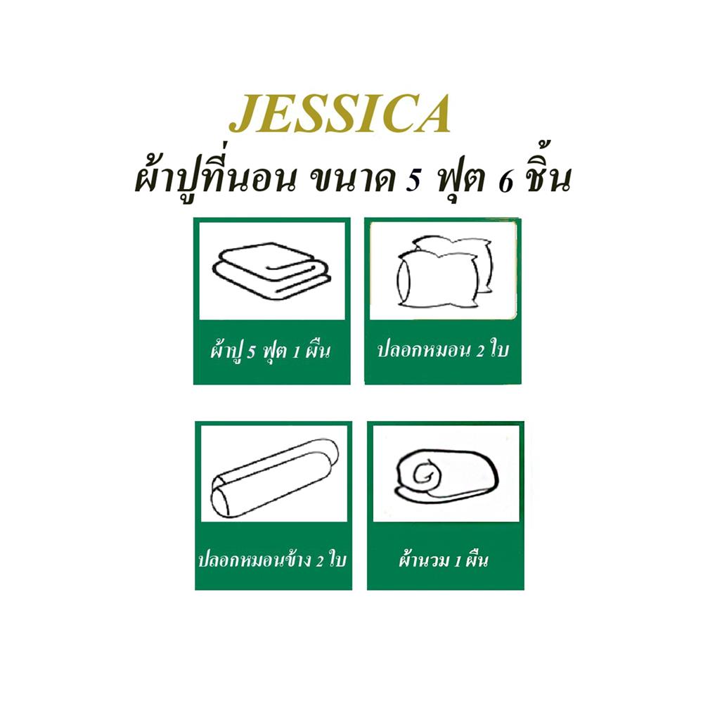 ชุดผ้าปูที่นอน 5 ฟุต (ชุด 6 ชิ้น) JESSICA TENCEL 22015-T852