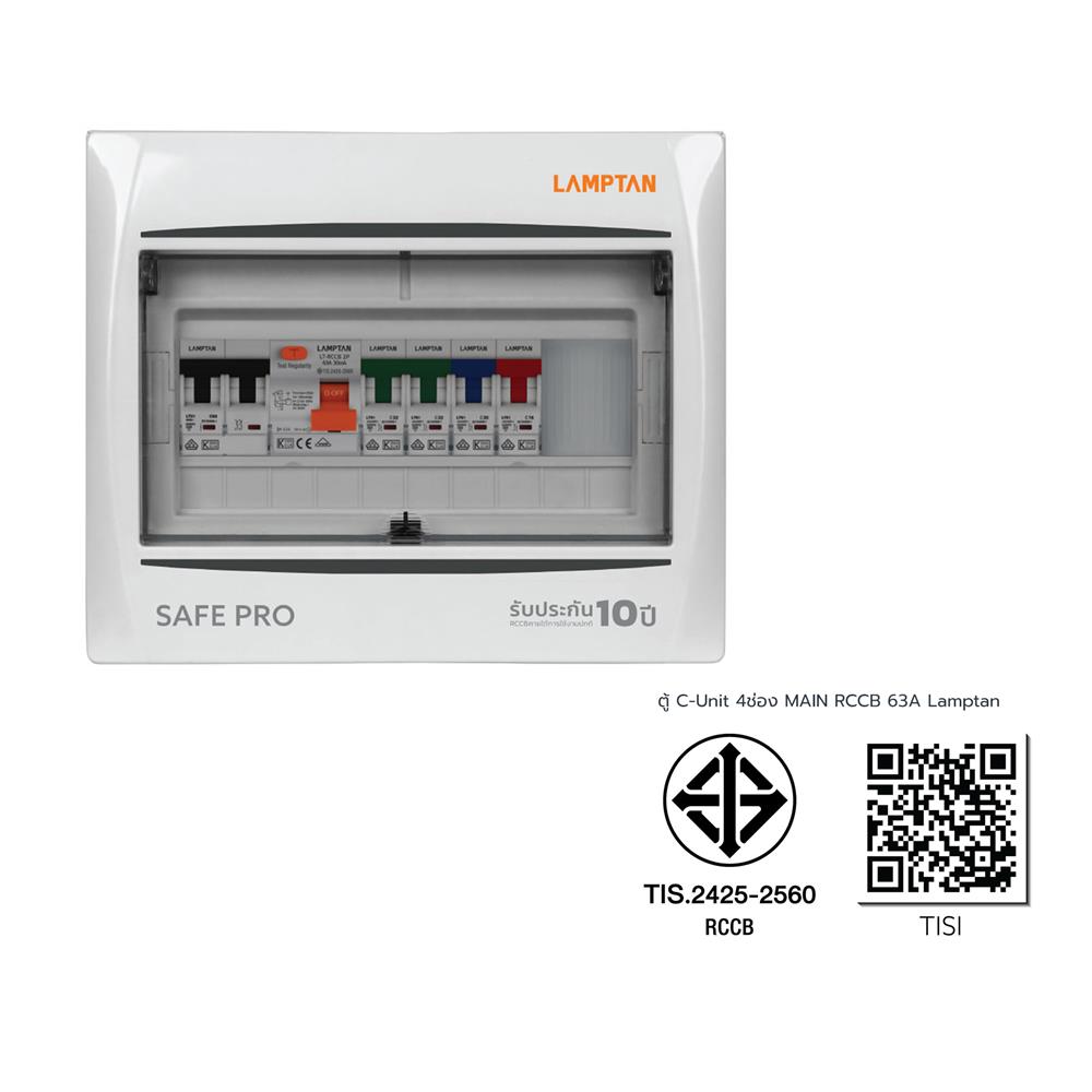 ชุดตู้คอนซูมเมอร์ยูนิต 4 ช่อง 63 แอมป์ RCCB LAMPTAN SAVE PRO
