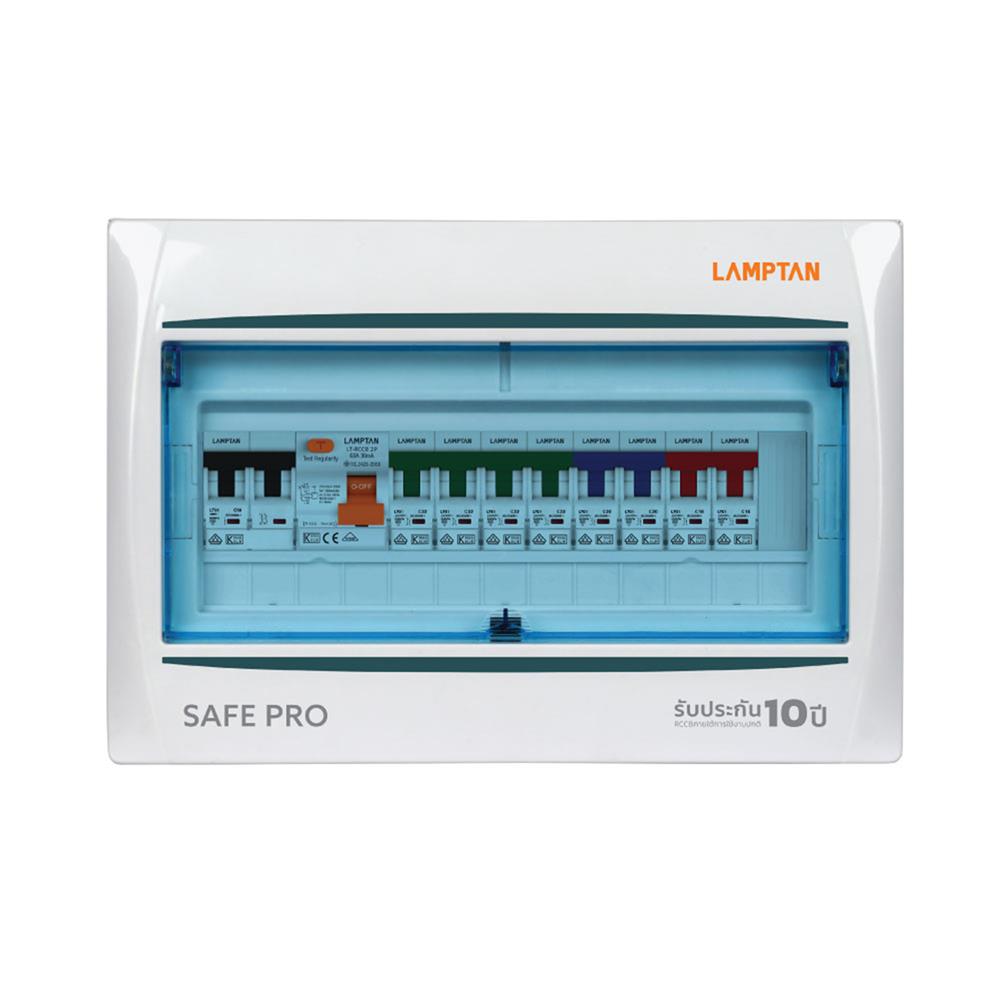 ชุดตู้คอนซูมเมอร์ยูนิต 8 ช่อง 50 แอมป์ พร้อม RCCB LAMPTAN SAVE PRO