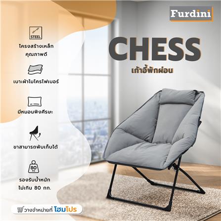 เก้าอี้พักผ่อน FURDINI CHESS สีเทา_5