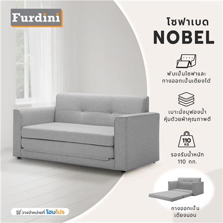 โซฟาเบด FURDINI NOBEL สีเทา_4