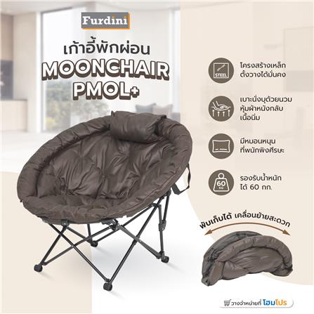 เก้าอี้พักผ่อน FURDINI MOONCHAIR PMOL+ สีน้ำตาล_15