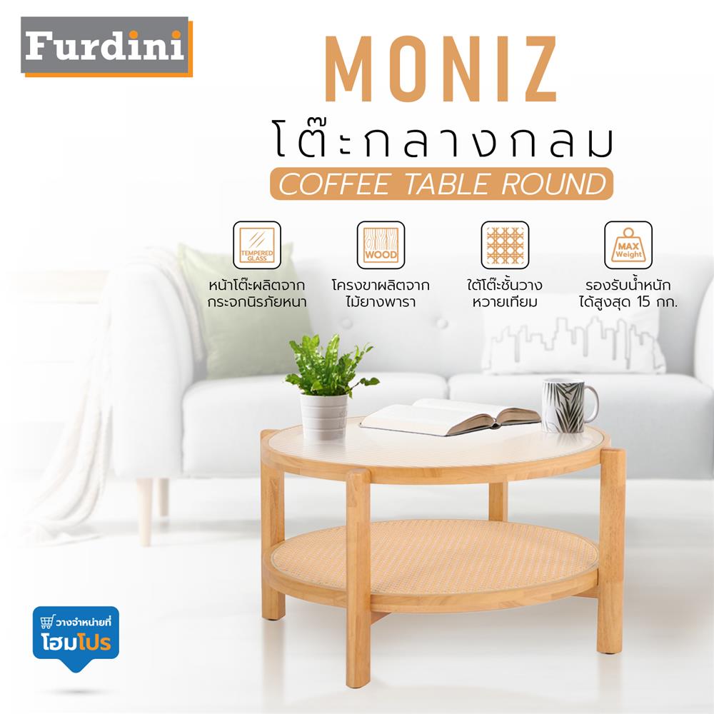โต๊ะกลางกลม FURDINI MONIZ B-3011 สี NATURAL
