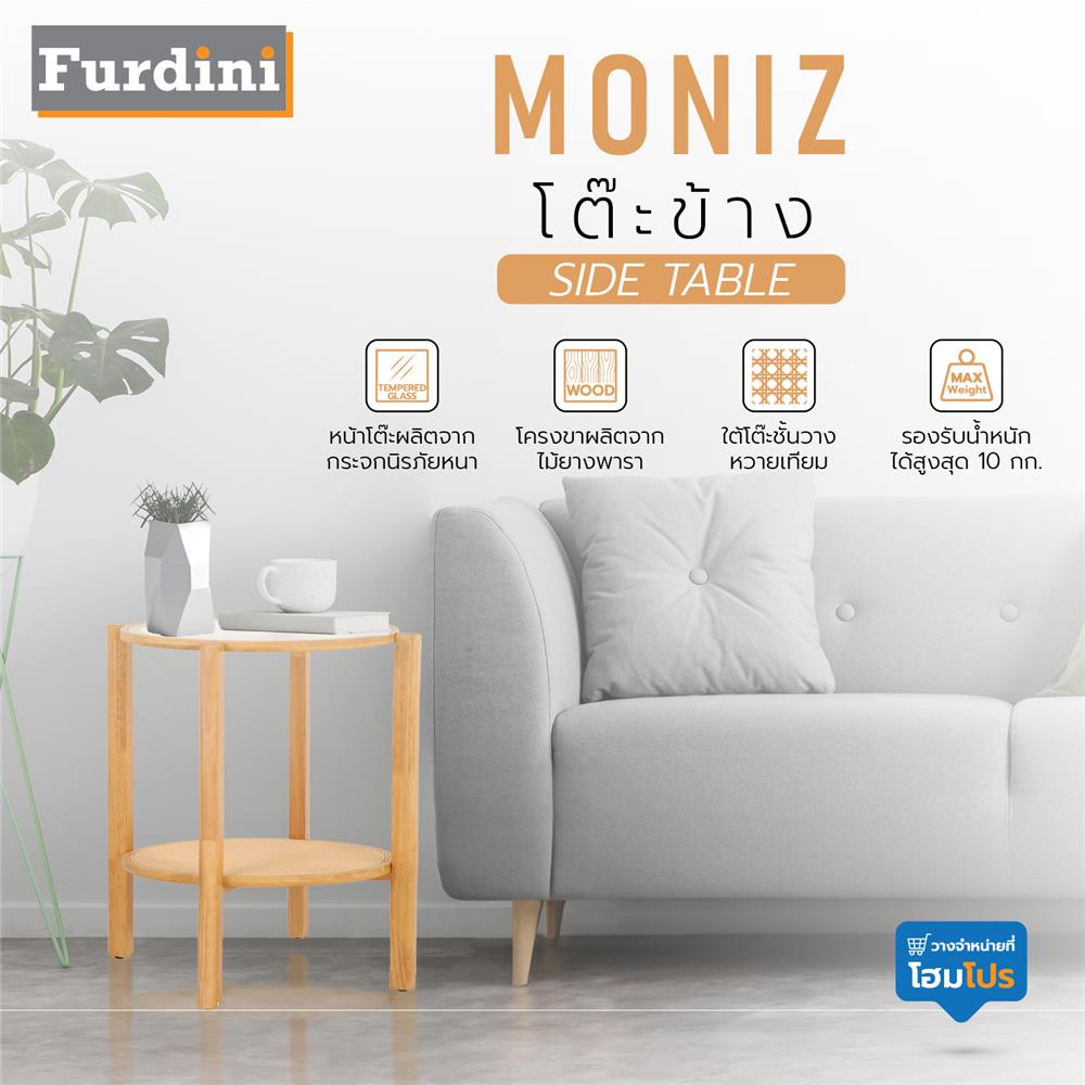 โต๊ะข้าง FURDINI MONIZ B-3011-1 สี NATURAL
