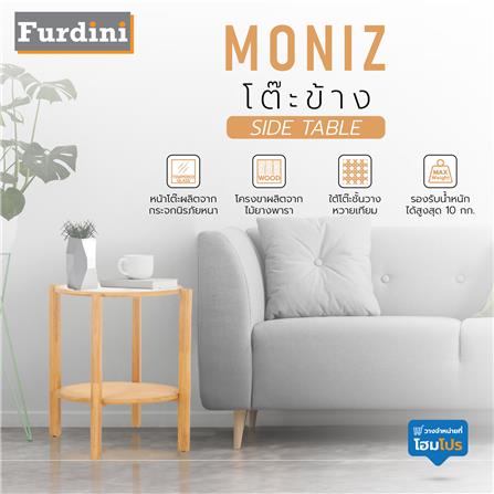 โต๊ะข้าง FURDINI MONIZ B-3011-1 สี NATURAL_4