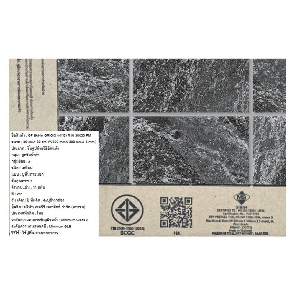 กระเบื้องพื้นพอร์ซเลน 30x30 ซม. COTTO บาเฮีย กริจิโอ เทา PM 1 ตร.ม.