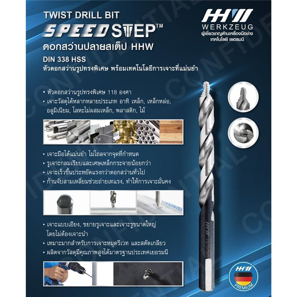 ดอกเจาะเหล็ก SPEED STEP HHW 4 มม.