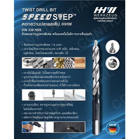 ดอกเจาะเหล็ก SPEED STEP HHW 3 มม._4