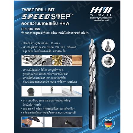 ดอกเจาะเหล็ก SPEED STEP HHW 11 มม._5