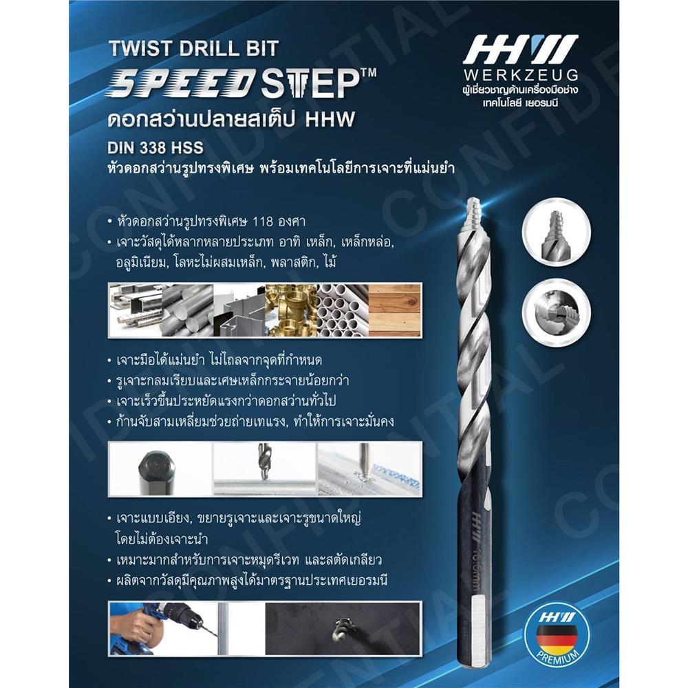 ดอกเจาะเหล็ก SPEED STEP HHW 10 มม.