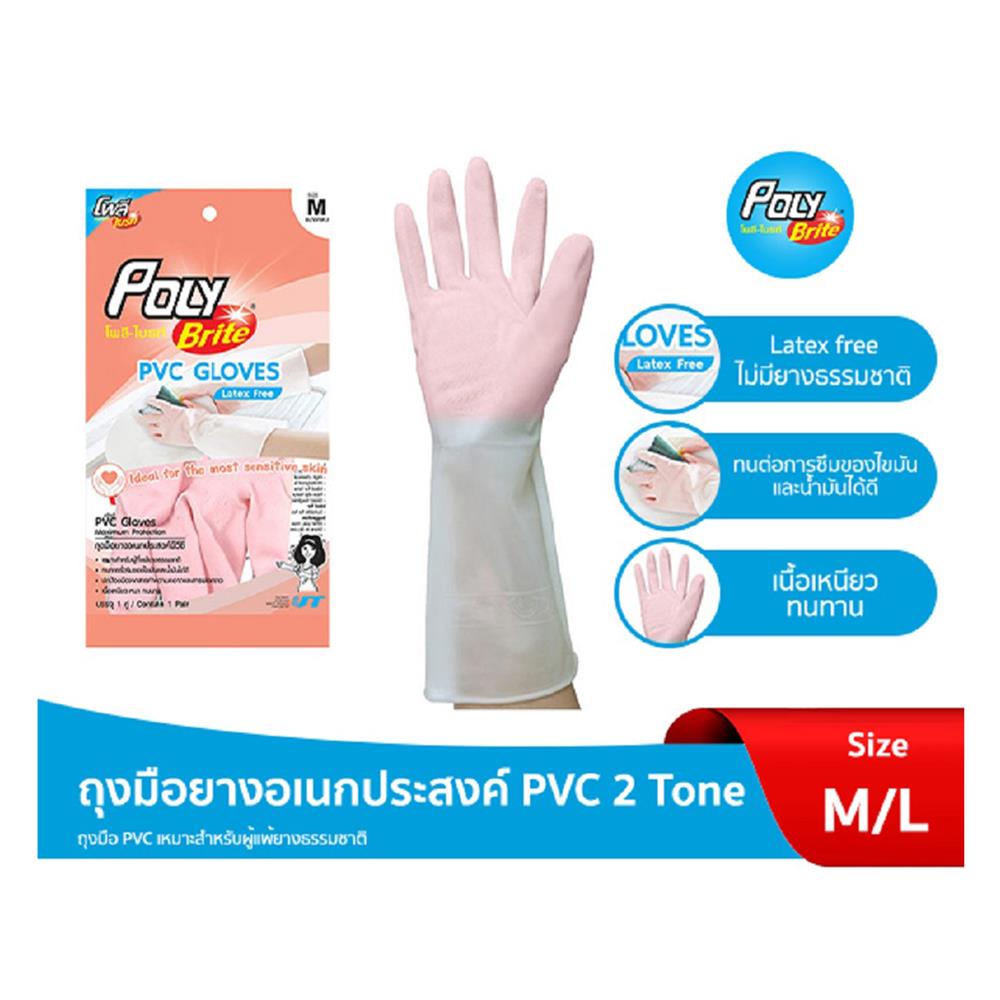 ถุงมืออเนกประสงค์ PVC POLY-BRITE 2TONE SIZE M สีขาว/ชมพู