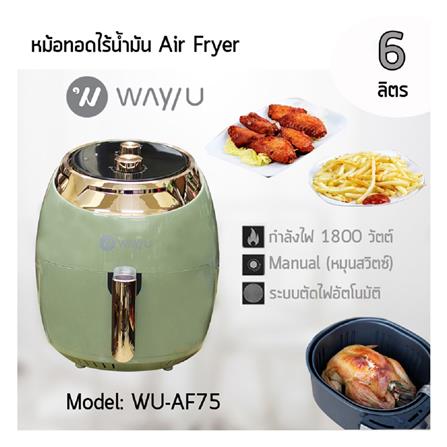 หม้อทอด WAY U WU-AF75 6 ลิตร สีเขียว_5