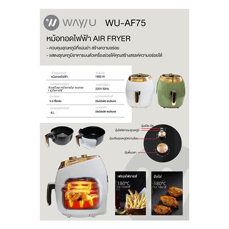 หม้อทอด WAY U WU-AF75 6 ลิตร สีเขียว_7