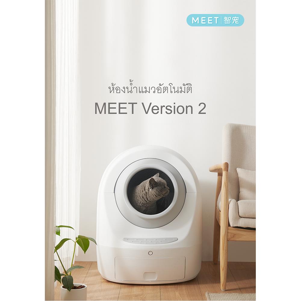 ห้องน้ำแมวอัตโนมัติ MEET สีเทา