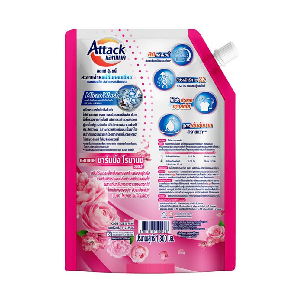 รีฟิลน้ำยาซักผ้า ATTACK 1300 มล. CHARMING ROMANCE