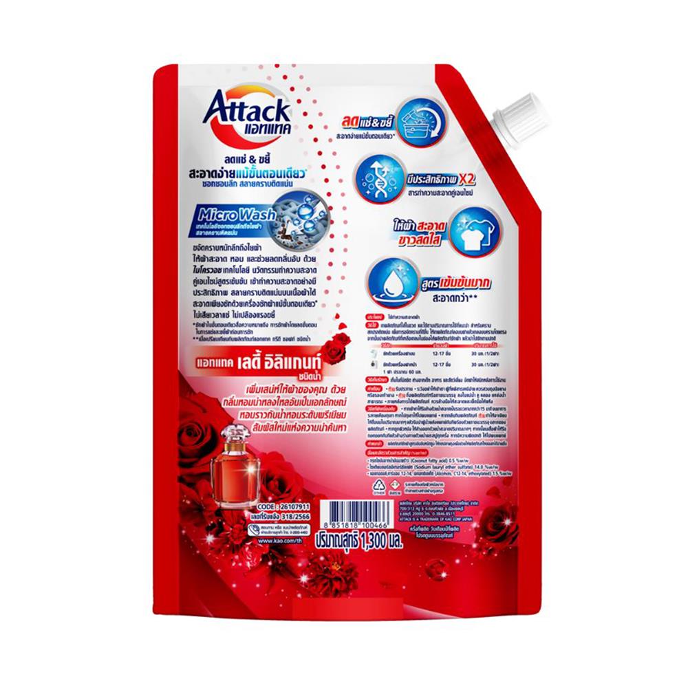 รีฟิลน้ำยาซักผ้า ATTACK 1300 มล. LADY ELEGANCE