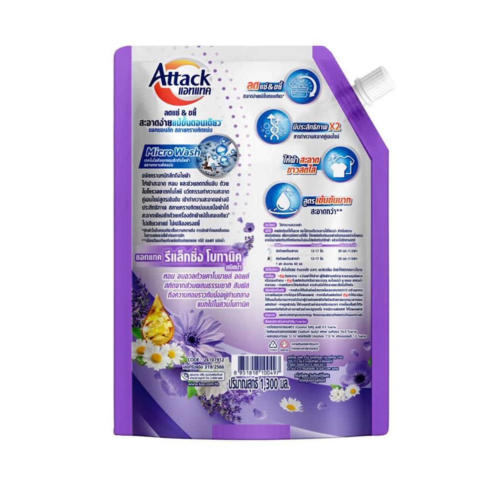 รีฟิลน้ำยาซักผ้า ATTACK 1300 มล. RELAXING BOTANIC