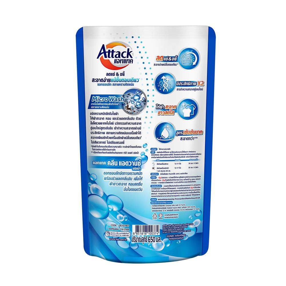 รีฟิลน้ำยาซักผ้า ATTACK 650 มล. CLEAN ADVANCE