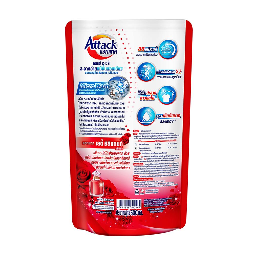 รีฟิลน้ำยาซักผ้า ATTACK 600 มล. LADY ELEGANT