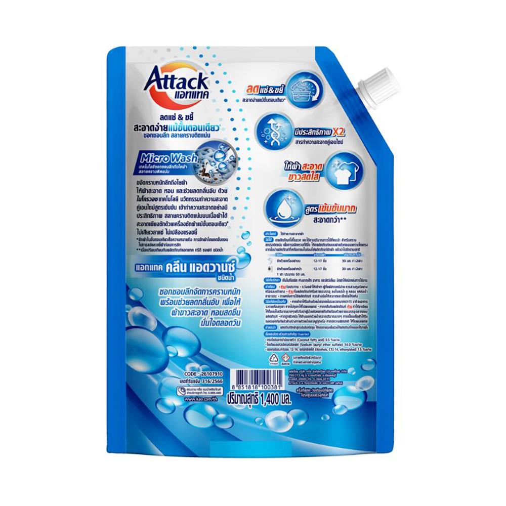รีฟิลน้ำยาซักผ้า ATTACK 1400 มล. CLEAN ADVANCE