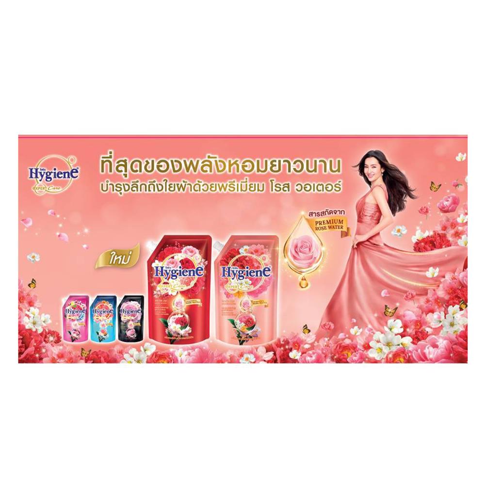 น้ำยาปรับผ้านุ่ม HYGIENE 1100 มล. มิราเคิล บลูม