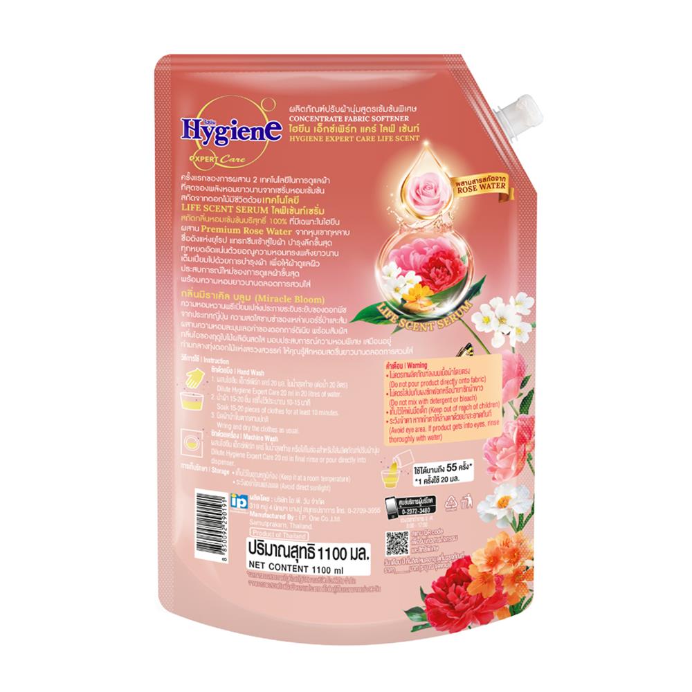 น้ำยาปรับผ้านุ่ม HYGIENE 1100 มล. มิราเคิล บลูม