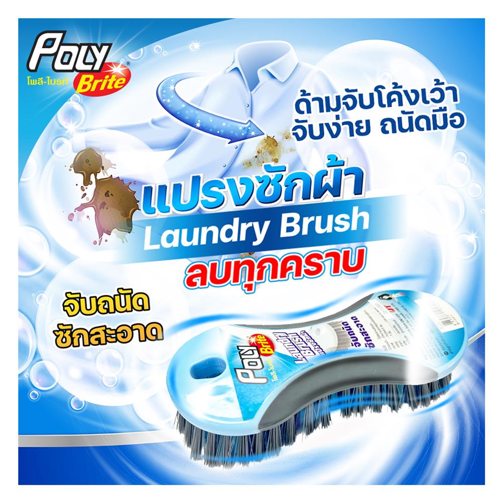 แปรงซักผ้า POLY-BRITE สีฟ้า/เทา