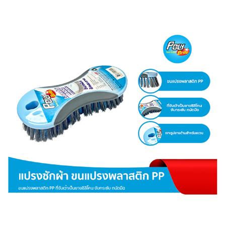 แปรงซักผ้า POLY-BRITE สีฟ้า/เทา_4