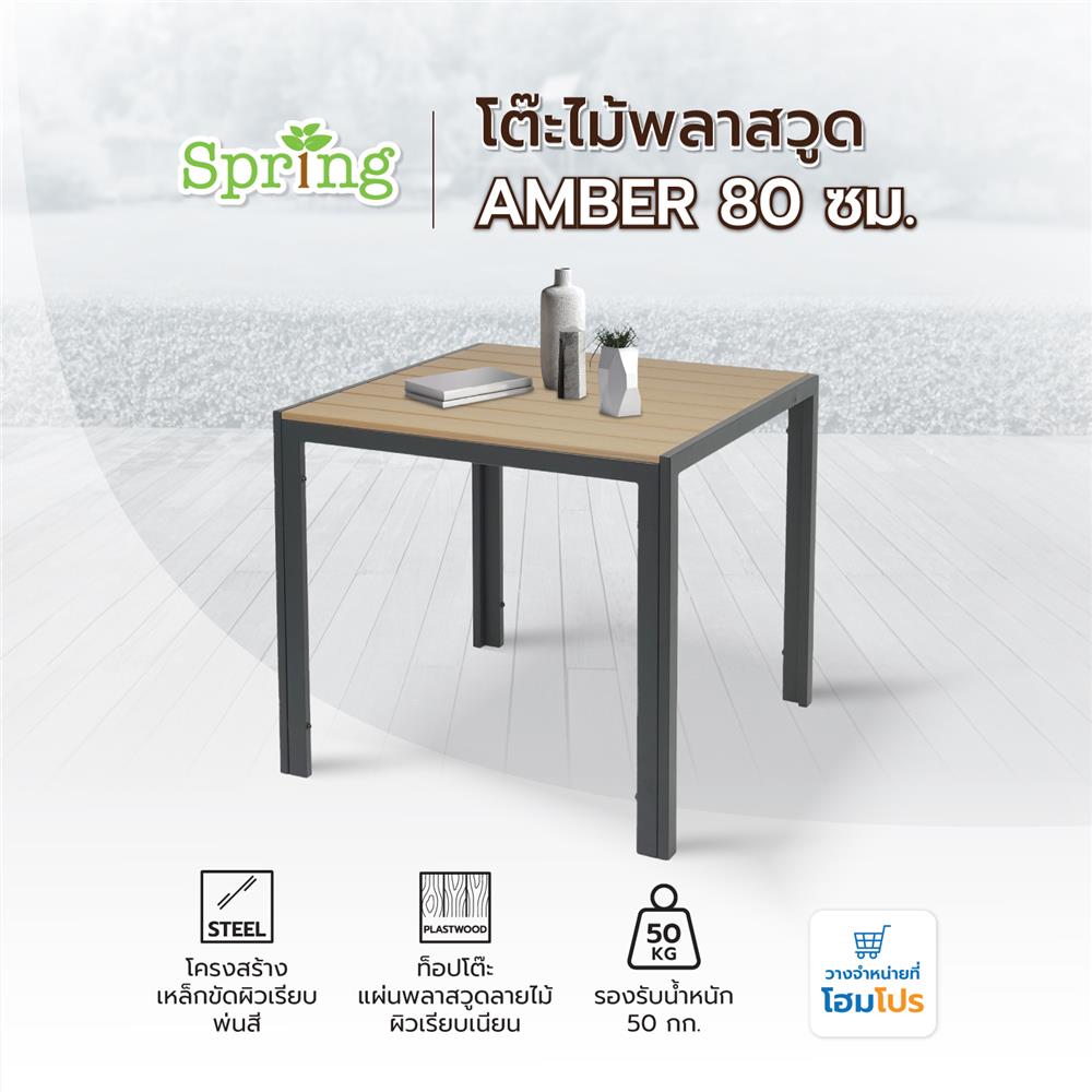 โต๊ะไม้พลาสวูด SPRING AMBER 80 ซม. สีดำ/น้ำตาล
